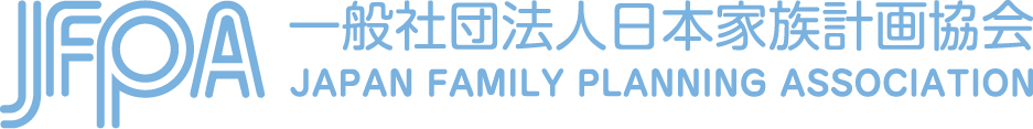 JFPA 一般社団法人日本家族計画協会